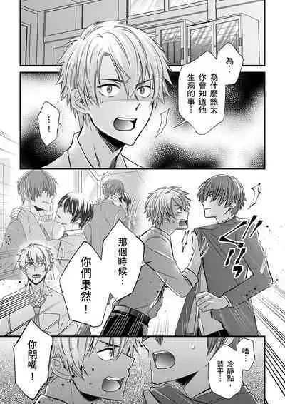 [Inainaka] Shihai sareru no ga Ore no Sei ~Iki kuruu you ni Shitsukerateta Karada~ | 調教遠比想像中更舒服～在他們的調教之下身體止不住高潮～ Ch. 1-12 [Chinese] [Decensored] [Digital]