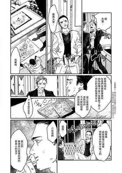 [miso] Nue no Naku Yoru ni | 于鵺啼之夜 Ch. 1-5 [Chinese] [冒险者公会] [Digital]