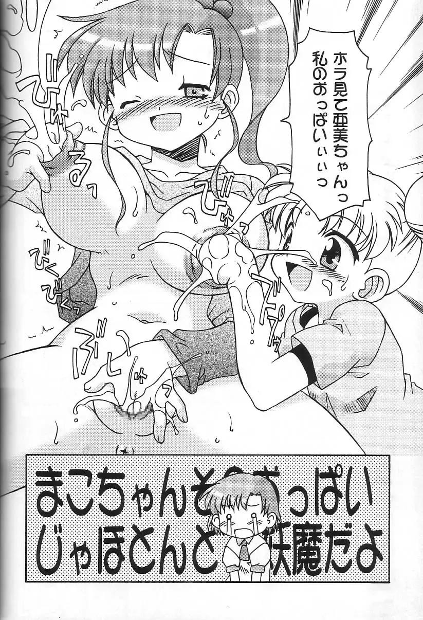 Tsuki ni Kawatte Nikomark!!