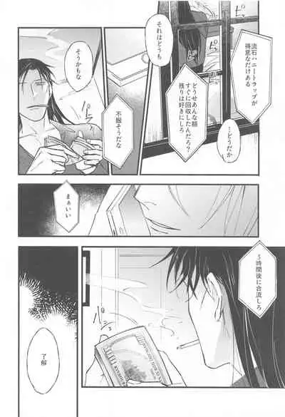 [Uni & Moshi (Unimoshi)] DEVIOUS LOVERS (Meitantei Conan)