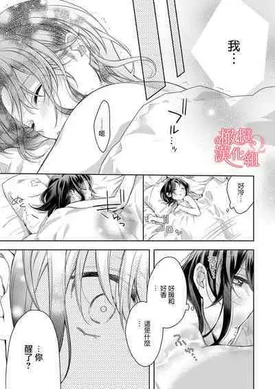 [Yun] Koisuru Mae ni, Amai Hatsujou. ~Shachou to Unmei no Omega~1-5 | 恋爱之前、甜蜜发情。~社长与命中注定的Ω~ Vol. 1-5 [Chinese] [橄榄汉化组]