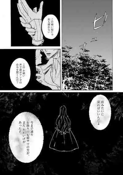 Idol yo, Kuni wo Idake. 1-4