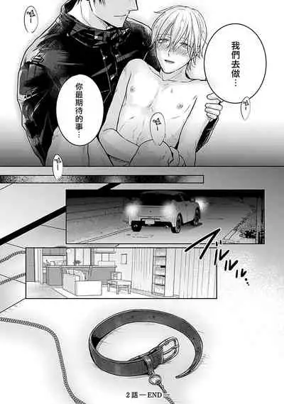 [Makuno] Shujuu no Saga | 主仆之性 Ch. 1-3 [Chinese] [拾荒者汉化组] [Digital]