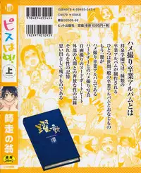 [Shiwasu no Okina] Peace Hame! Jou [Decensored]