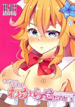 wagamamaerachiowakarasetai!