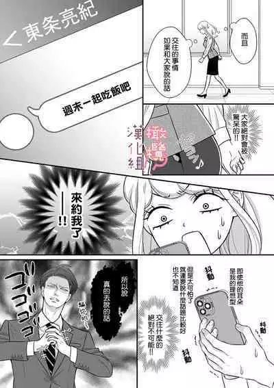 [Morifuji] oni zyousi wo ama ka mi si tara、 sinken kousai hazimari masi ta！？~01-05｜轻咬凶暴上司之后、我们竟然正式交往了！ ？01-05话[中文] [橄榄汉化组]