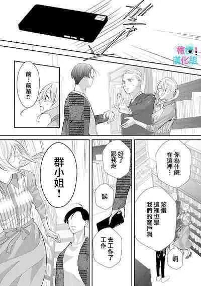 [Shinkai Yuyu] Kimi ni shika Bokki shinai Elite Ouji wa Mob no Watashi o Dekiai suru~01-05| 只能对你勃起×身为路人的我被优秀的王子溺爱着 ~01-05[Chinese]