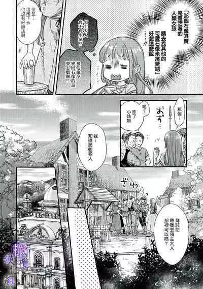 [Sekimori Kurein] Yandere Mahoutsukai wa Sekizou no Otome shika Aisenai Majo wa Manadeshi no Atsui Kuchizuke de Tokeru Ch. 1-6｜病娇魔法使只爱石像少女 融化在爱徒热烈亲吻中的魔女~01-06 [Chinese] [橄榄汉化组]