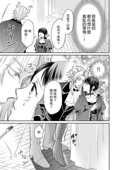 [Wakaya shiro ke-on yuki DUOBRAND. ] Kyōfu no maō heikadattanoni hanayomeki ~yu~u~un ~ ga tomarimasen ~tsu! | 明明是恐怖的魔王大人却对妻子心动不已！1-3 [Chinese] [莉赛特汉化组]