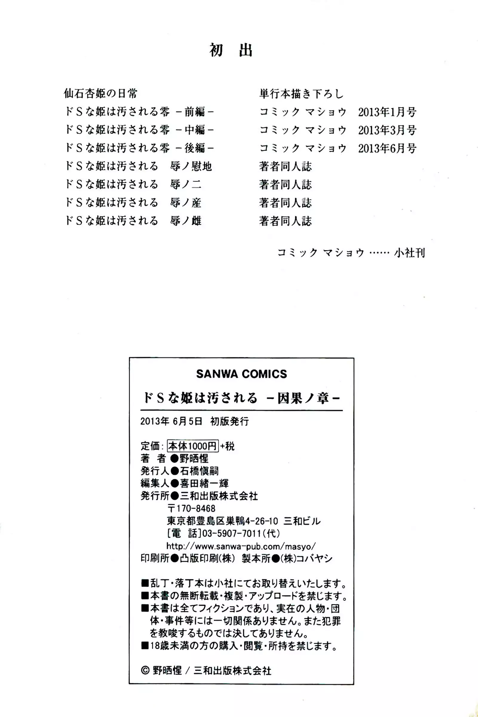 ドSな姫は汚される -因果ノ章-