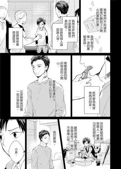 Kioku no Kaibutsu | 记忆的怪物 1-3