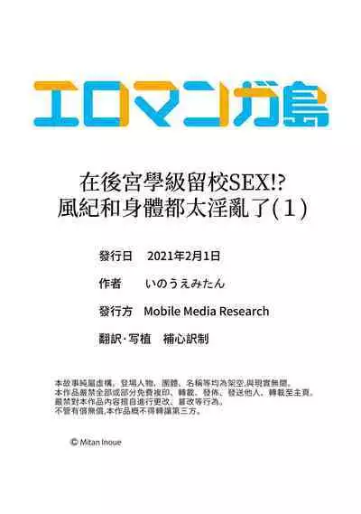 [Inoue Mitan] Harem Gakkyuu de Inokori SEX!? Fuuki mo Karada mo Midaresugi 1-5 | 在後宮學級留校SEX!?風紀和身體都太淫亂了 1-5 [Chinese]