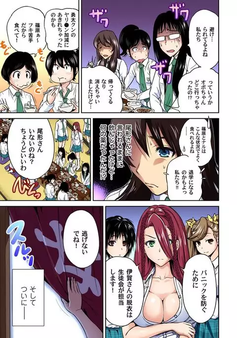 Oretoku Shuugakuryokou ~Otoko wa Jyosou shita Ore dake!! Ch. 12