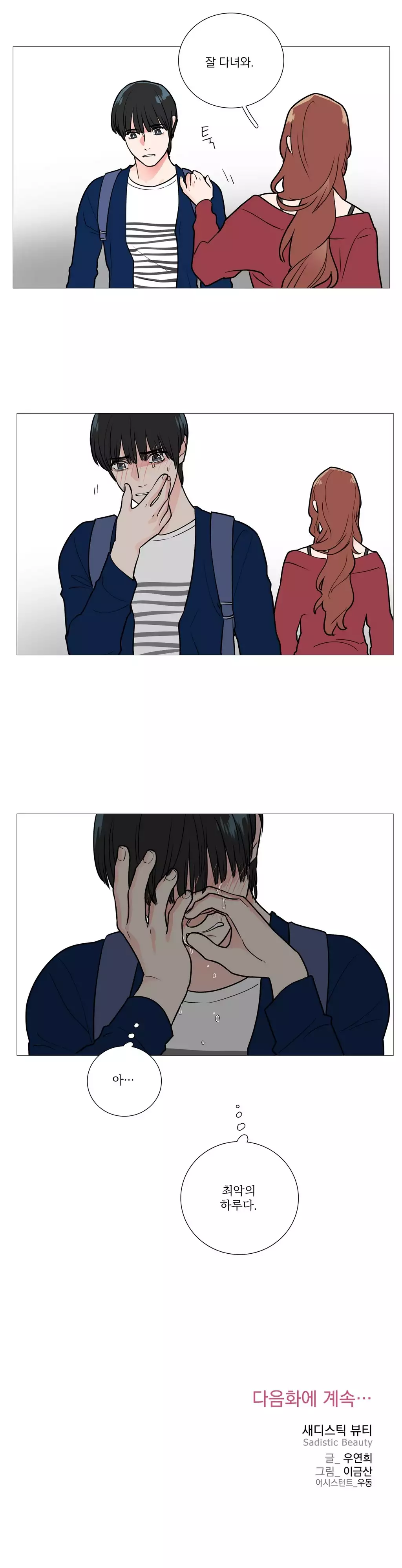 Sadistic Beauty Ch.0-30