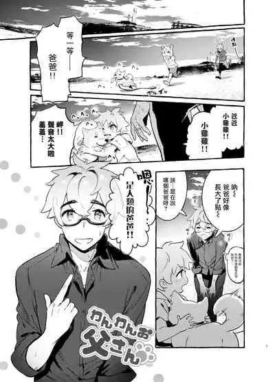 [Otosan no Kurorekishi (Maemukina Do M)] Wanwan Otou-san | 犬系爸爸 01-02 [Chinese] [拾荒者汉化组] [Digital]