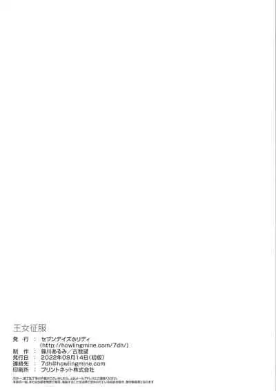 [Seven Days Holiday (Shinokawa Arumi, Koga Nozomu)] Oujo Seifuku [Chinese] [逃亡者×真不可视汉化组] [Digital]