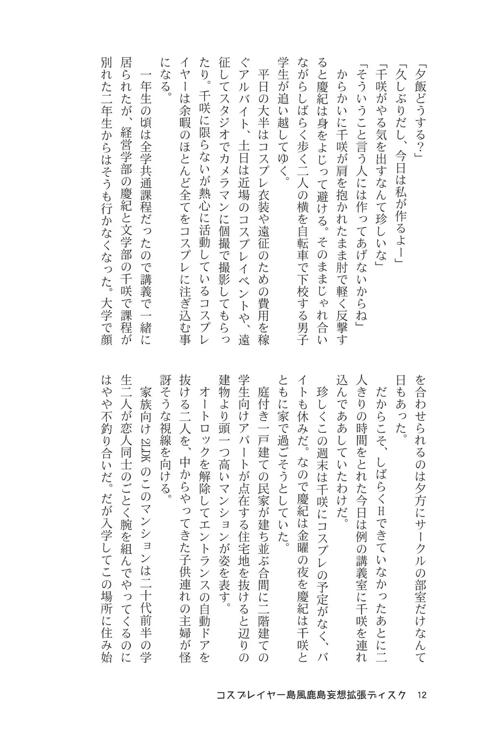 Cosplayer shimakaze＋kashima Special Edition