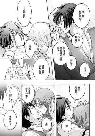 [Daiba Aki] Onee Shitsuji to Ojou-chama | 男大姐执事与大小姐酱 Vol. 1-5 end [Chinese] [莉赛特汉化组]