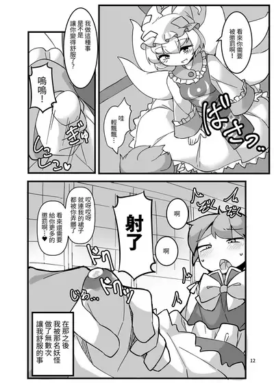 [Anzen Chitai (fun_bo)] Sumanai shounen. Gae no fuku ga kore shika nakutte ne | 抱歉了少年。替換的衣服就只剩下這件而已了 (Touhou Project) [Chinese] [十的我全都要汉化组] [Digital]