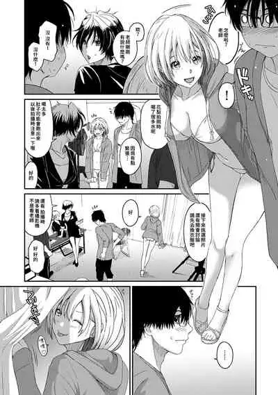 Itaiamai | 痛苦的甜蜜 Ch. 1-4