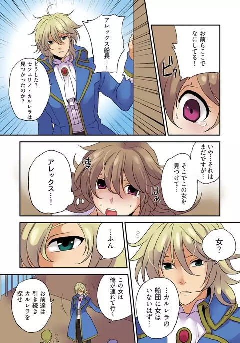 【Full color】Nyotaika Paireitsu~Raibaru ni Goudatsu sareta ore no chipou♂～