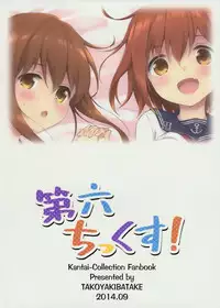 (Houraigekisen! Yo-i! & Gunrei Bu Shuho Goudou Enshuu 2Senme) [Takoyaki-batake (Takoyaki)] Dai Roku Chicks! (Kantai Collection -KanColle-) [Chinese] [无毒汉化组]