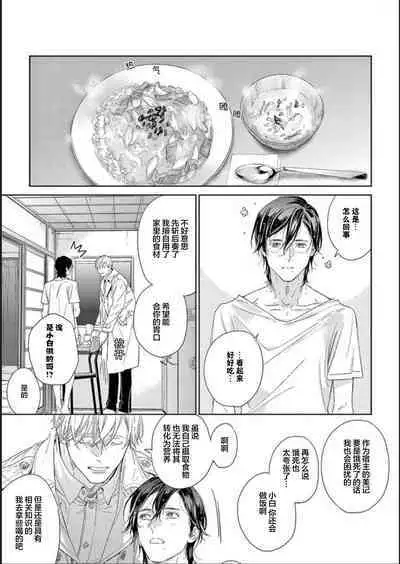 Toumei na Ai no Utsuwa | 透明的爱之所依