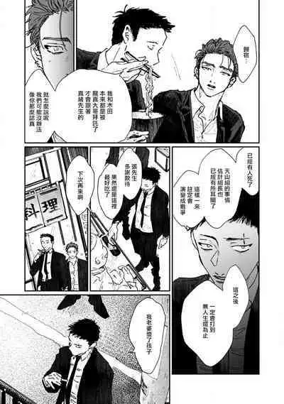 [miso] Nue no Naku Yoru ni | 于鵺啼之夜 Ch. 1-6 + 番外 [Chinese] [冒险者公会] [Digital] [完结]