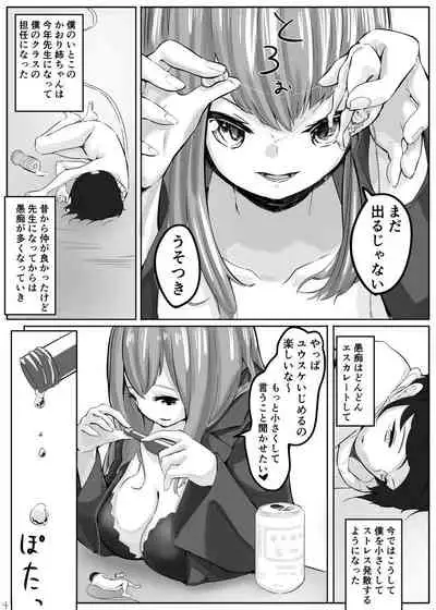 Sensei no sutoresu hassan to shite chīsaku sa re onaho de kyōseishasei sa se rarete shimau boku