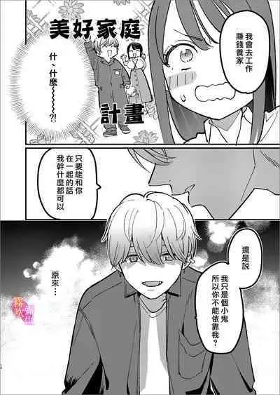 Aidoru To Maneejaa No Are Jijou| 偶像與經紀人的那種事情