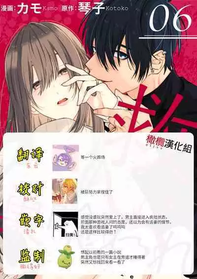 [Kotoko, Kamo] Sukui, SukuwareCh.1-13| 乞救之噬，覆食殆尽 Ch.1-13 [Chinese] [橄榄汉化组]