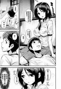 [saitom] Issho Ni Shiyo [Chinese] [篆儀通文書坊&紳士倉庫聯合漢化]