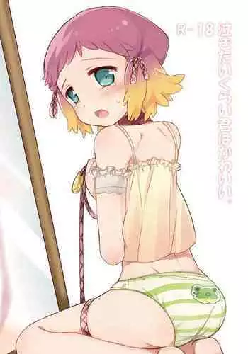 Nakitai kurai kimi wa kawaii.