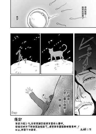 [Strand∞ (Kujo Shima)] Yamagami-sama ni Goyoujin!? [Chinese] [无毒汉化组] [Digital]