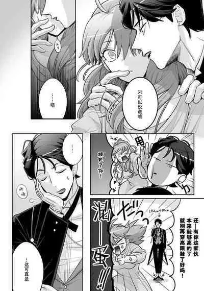 [Daiba Aki] Onee Shitsuji to Ojou-chama | 男大姐执事与大小姐酱 Vol. 1-3 [Chinese] [莉赛特汉化组]