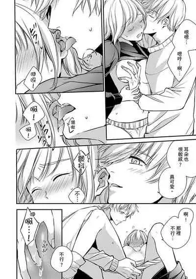 [Shichigatsu Motomi] Sonna Kao shite, Sasotteru? ~Dekiai Shachou to Migawari Omiaikekkon!?~ 1-5 | 這種表情，在誘惑我嗎？~溺愛社長和替身相親結婚！？ act.1 [Chinese] [拾荒者汉化组]