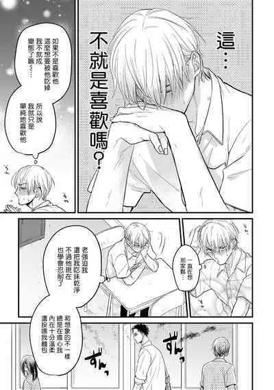 Tabetemo Oishiku Arimasen 2 | 尝起来一点都不好吃 2 Ch. 6-22