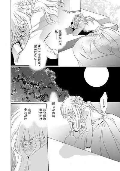[Omi Shinano] Imouto Mekake ~Onii-sama, Mou Yurushite~ 3 [Digital]