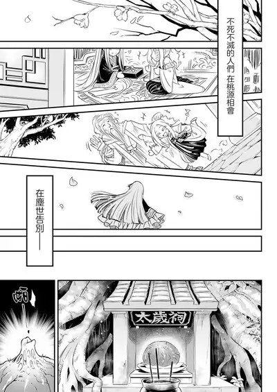 Eisei no tsumi Kouhen | 永世之罪 後篇