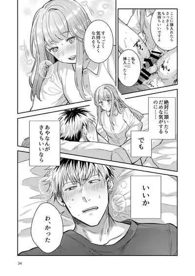 Otokonoko Idol Zenin Baritachi Keikaku vol 2 - Ayanan to Motoyan DolOta no Baai