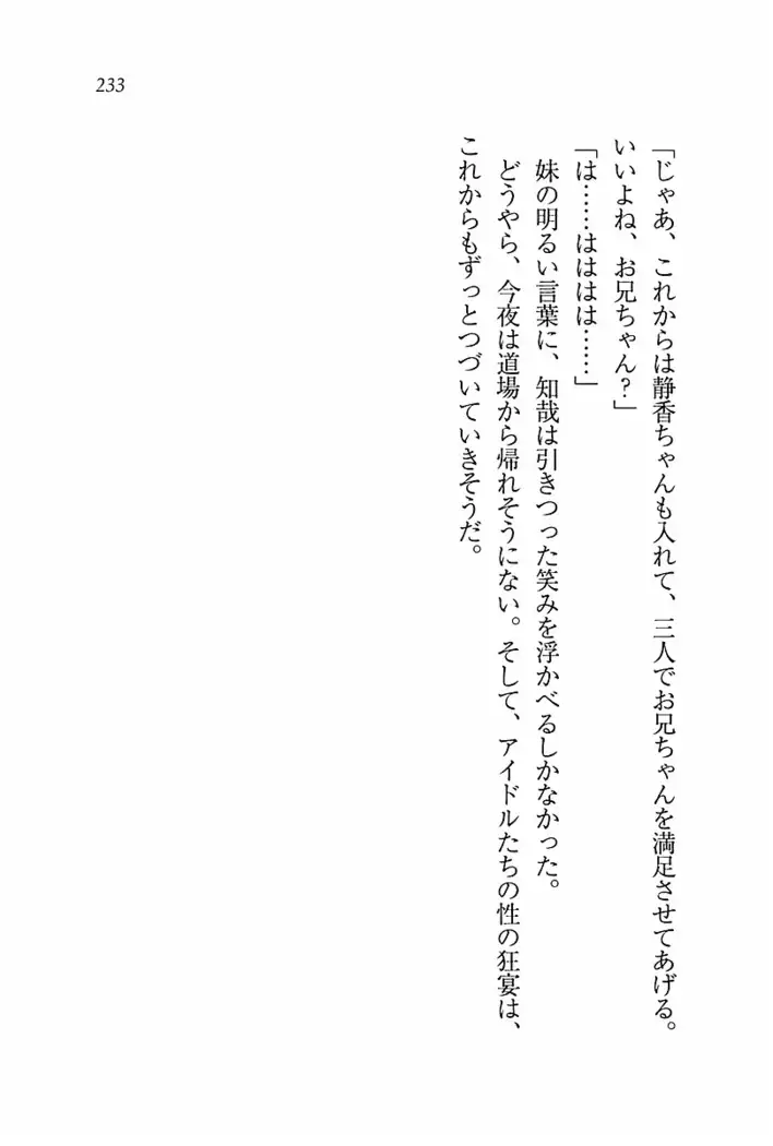 とりぷる! ～妹アイドル