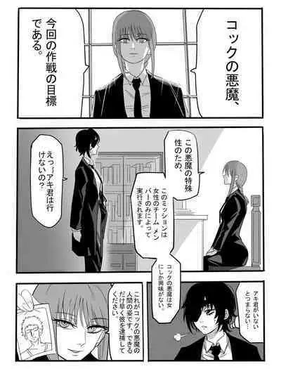 Kouantaima Tokui 4-ka VS Cock no Akuma!!!