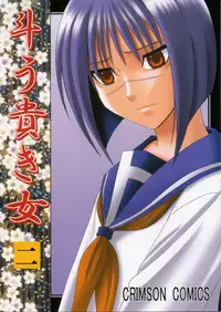[Crimson Comics (Carmine)] Tatakau Toutoki Onna 2 (Busou Renkin)
