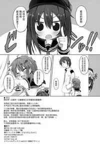 (C87) [Totsugeki! Tonarino Jo-Galbi (Tsunsuki)] Aishite ageru! (Kantai Collection -KanColle-) [Chinese] [无毒汉化组]