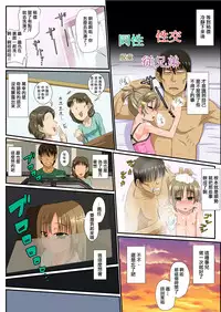 [Yuunagi no Senryokugai Butai (Nagi Ichi)] Otokonoko Zenritsusen Ijime [Chinese] [極東靈魂編輯部漢化] [Digital]