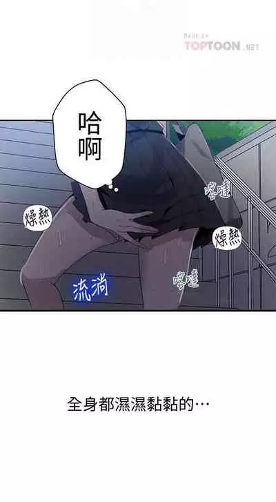 【周六连载】秘密教学（作者：美娜讚 & 鋼鐵王） 第1~79话