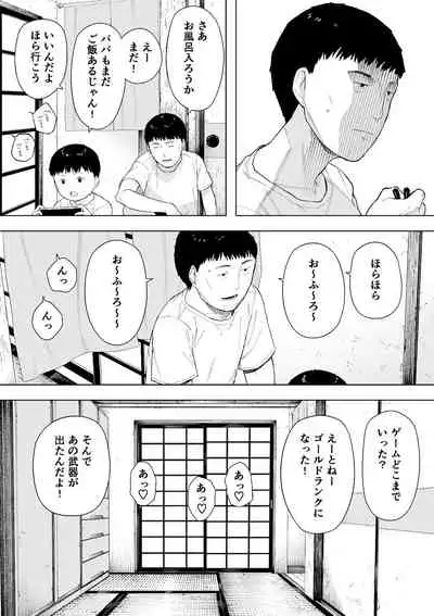 村の共有妻 和子