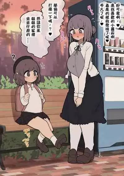 [Momomo] Konomigao no Loli Chinpo ni Sokuhame Koshifuri Lolicon Onee-san Omanko [Chinese]