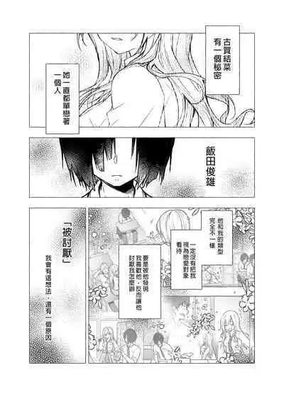 [Kinokonomi (konomi)] Gal Yuina-chan to Ecchi 3 -Kataomoi no Kanojo ga Boku ni Sekimen!?- | 和辣妹結菜醬一起H 3 [Chinese]