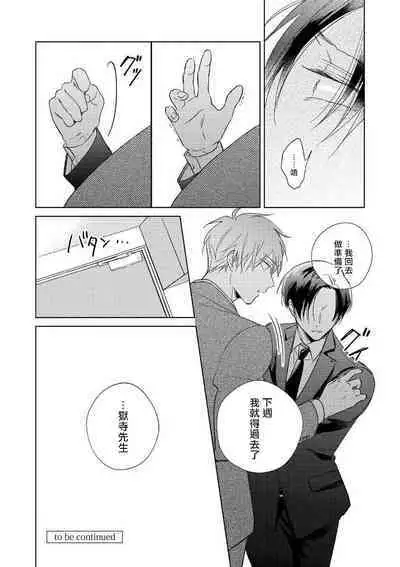 [Arata Licca] Oni Joushi Gokudera-san wa Abakaretai. | 魔鬼上司·狱寺先生想暴露 Ch. 7-12+加笔 [Chinese] [Digital]